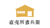 直売所彦兵衛