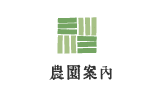 農園案内